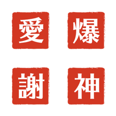 Kanji  Hanko Emoji