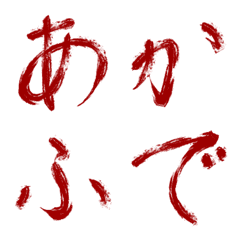 Red Calligraphy Japanese
