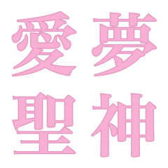 My DECO Emoji Chinese character