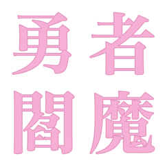 My DECO Emoji Chinese character II