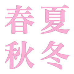 My DECO Emoji Chinese character V