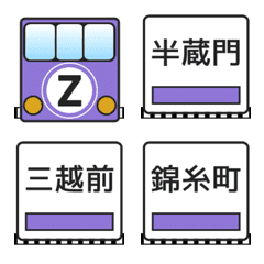 半蔵門線（東京の地下鉄）