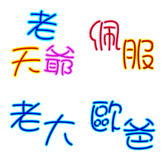 超EZ日常用語-7