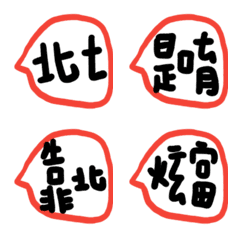 紅色談話實用兩個字