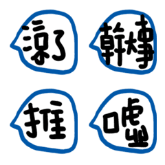 台灣網軍大大們40個愛用詞