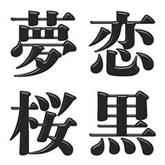 Japanese style decomoji (black)