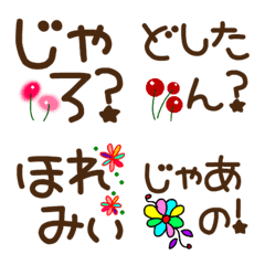 『広島弁』可愛い花絵文字
