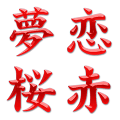 Japanese style decomoji (red)