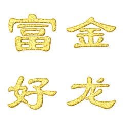 Chinese Auspicious Words Gold Sparkling
