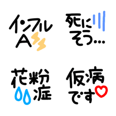 シンプルでかわいい黒文字(12)〜病気〜