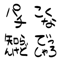 関西弁の手書き絵文字。