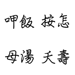 Taiwanese words emoji 