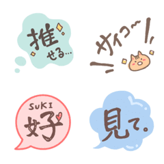 かわいく推す♡絵文字