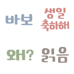 Handwritten Korean for Daily Uses EMOJI