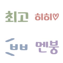 Handwritten Korean EMOJI - trendy slang