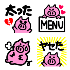 毎日使えるダイエット★シンプル豚の絵文字