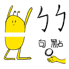 Yellow guy with antenna & Bopomofo