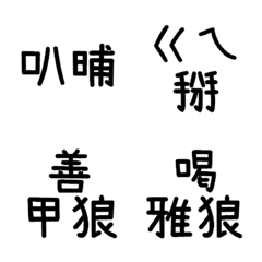 生活實用台語