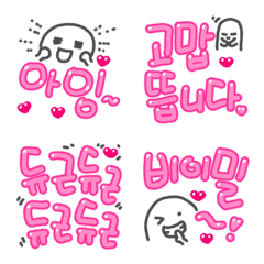 Pink Aegyo Hangeul Emoji 1