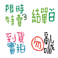 網拍團購賣家實用話術4