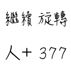 臺灣道地+9味文字貼