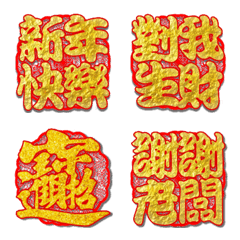 Spring Festival text sticker 4
