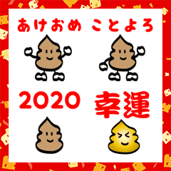 PoopEmoji New Year's holiday