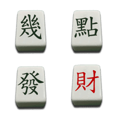 Mahjong practical text stickers