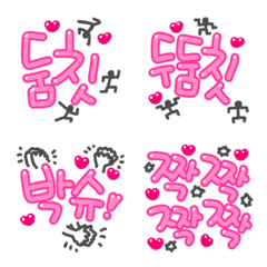 Pink Aegyo Hangeul Emoji 3