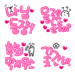 Pink Aegyo Hangeul Emoji 4