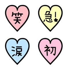 Heart kanji emoji