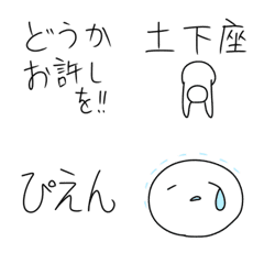 【手書き】ひたすら謝る絵文字【伝わる】