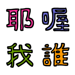 Happy patchwork Chinese Word