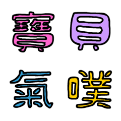 Happy patchwork Chinese Word 2