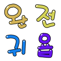 Colorful Hangul 4