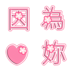 Sakura Chinese character for lovers-02