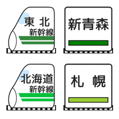 東北 北海道新幹線 Line絵文字 Line Store