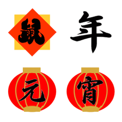 Lunar New Year and Lantern Festival