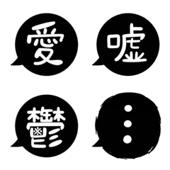 Black speech bubble & 1 kanji character