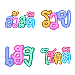 Cute Text Pastel Greetings Emoji