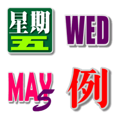 Chinese and English date symbols