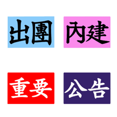 Set of Chinese labels