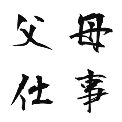 Calligraphy font 3 (in Japanese)