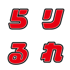 Ribon Letter Emoji2