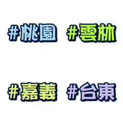 Chinese hashtag tags [Place Name 01]