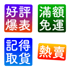 Web seller-specific text stickers 3