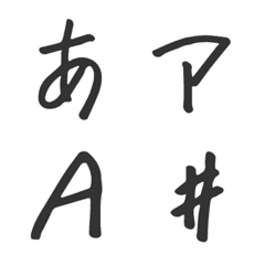 ゆる手書き文字
