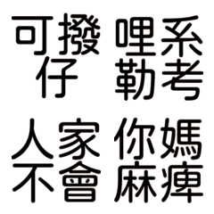 群組適合的表情貼迅速敷衍15