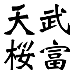 Kanji Set No. 2