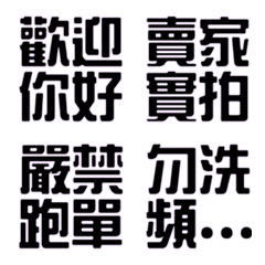 網拍團購賣家實用快速回21